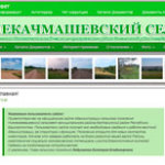 НижнеКачмаш-Калтас