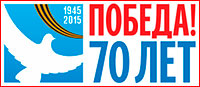 70-y_godovschinyi_pobedyi