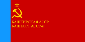 Государственный флаг Башкирской АССР (1954-92 гг.)