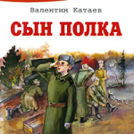 Valentin_Kataev__Syn_polka (1)