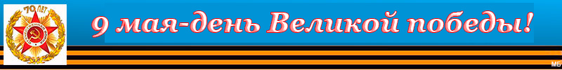 Pobeda-800-100