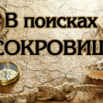 treasure2015